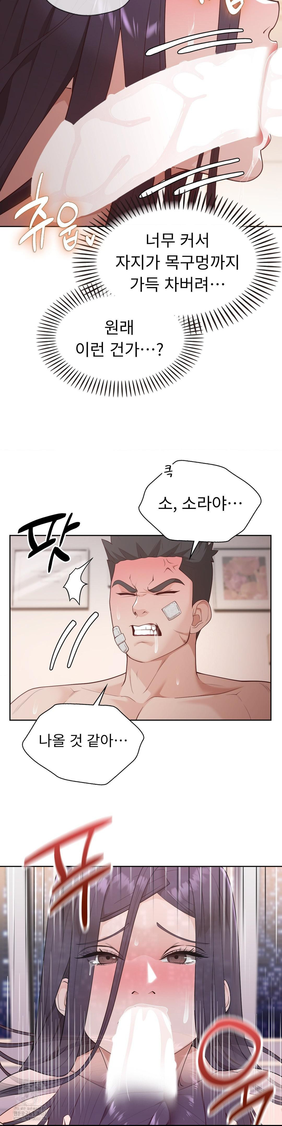 Runner’s High Raw Chapter 32 - Page 6