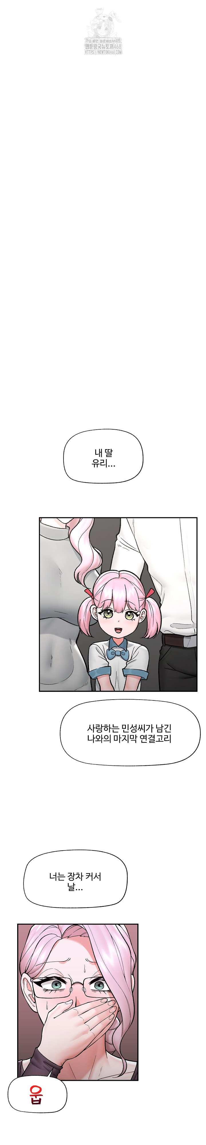 Hypnotist Security Guard Raw Chapter 58 - Page 7