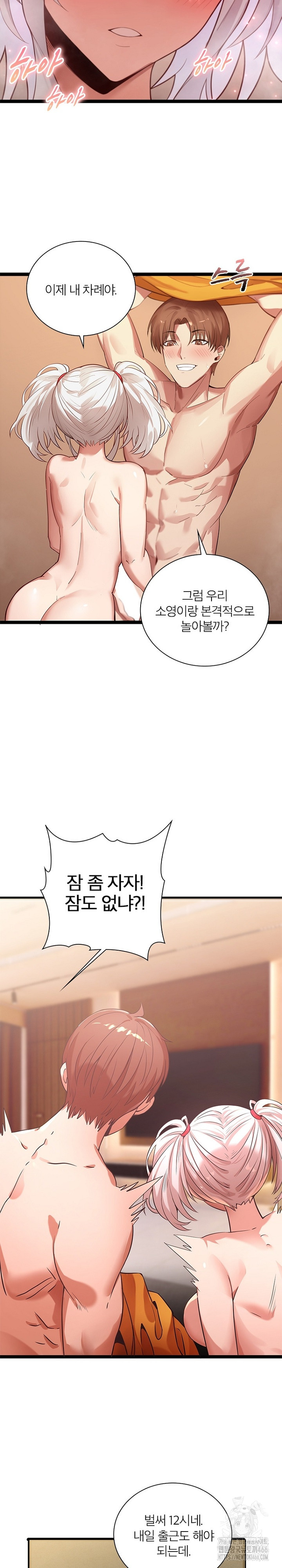 Secret Massage Raw Chapter 6 - Page 29