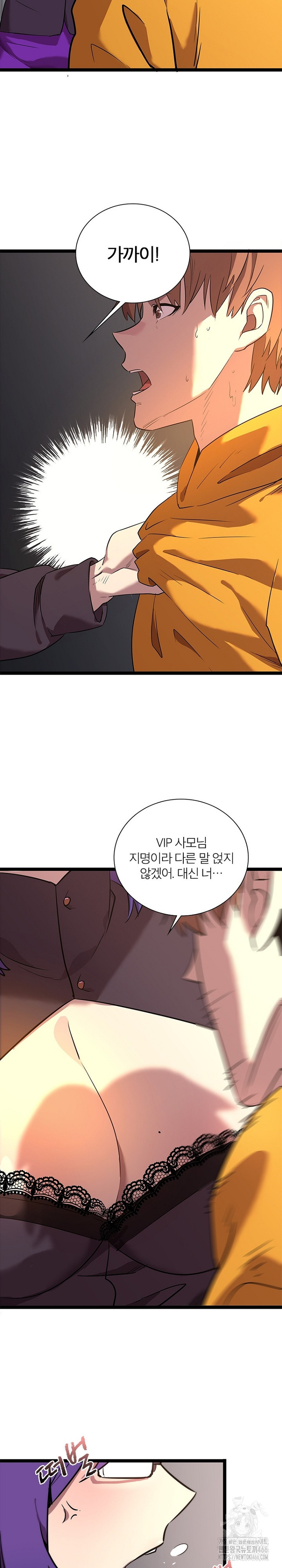 Secret Massage Raw Chapter 7 - Page 6