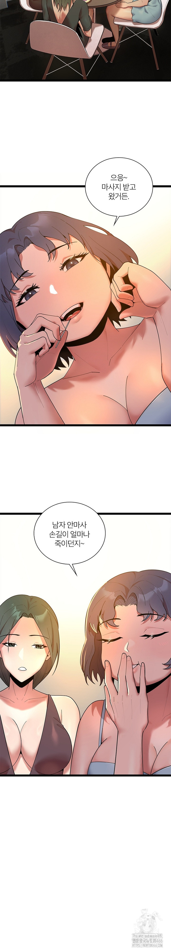 Secret Massage Raw Chapter 8 - Page 22