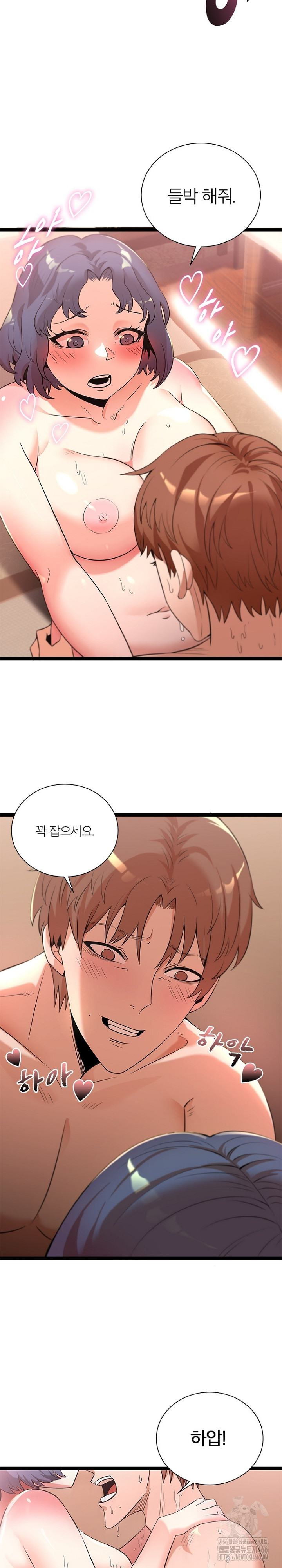 Secret Massage Raw Chapter 8 - Page 7