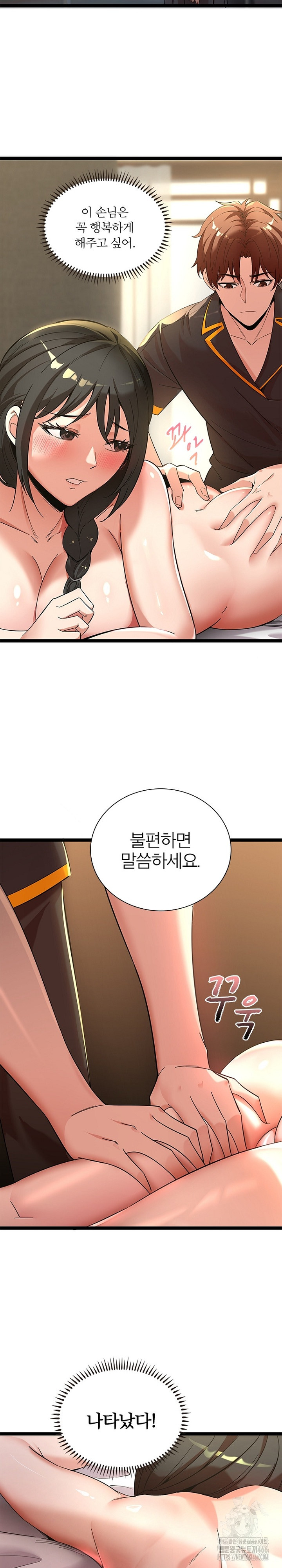 Secret Massage Raw Chapter 9 - Page 8