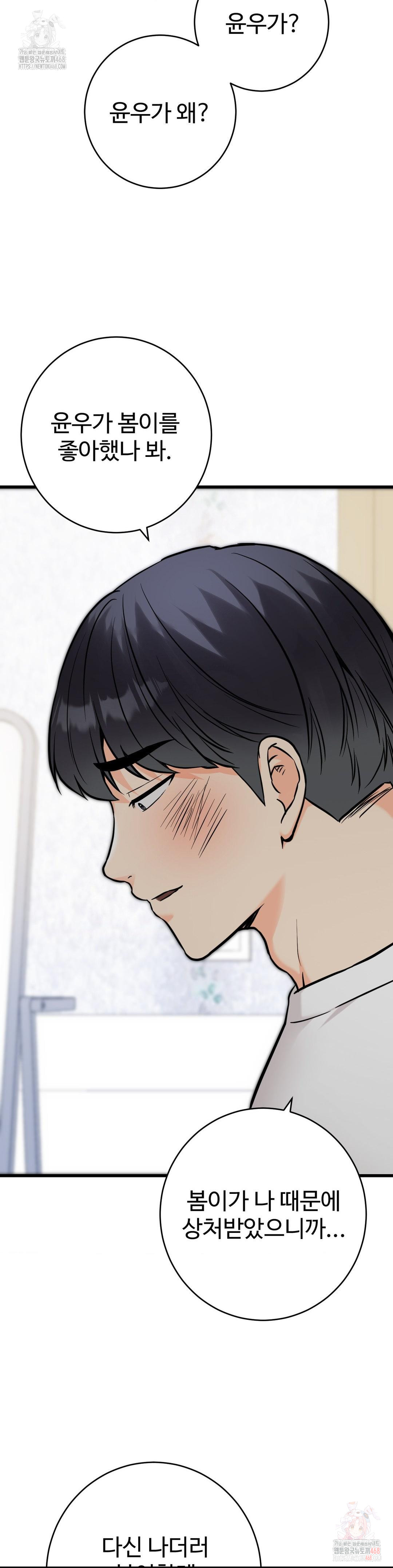 Secret Siblings 2 Raw Chapter 34 - Page 2