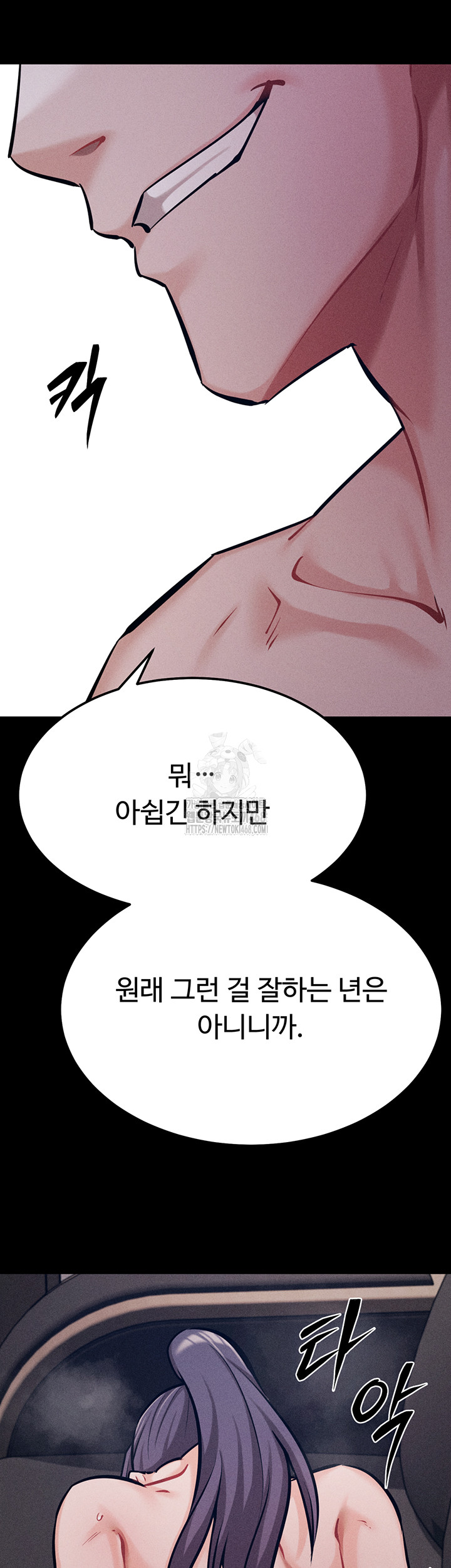 Athletes Village: The Trap Raw Chapter 43 - Page 95