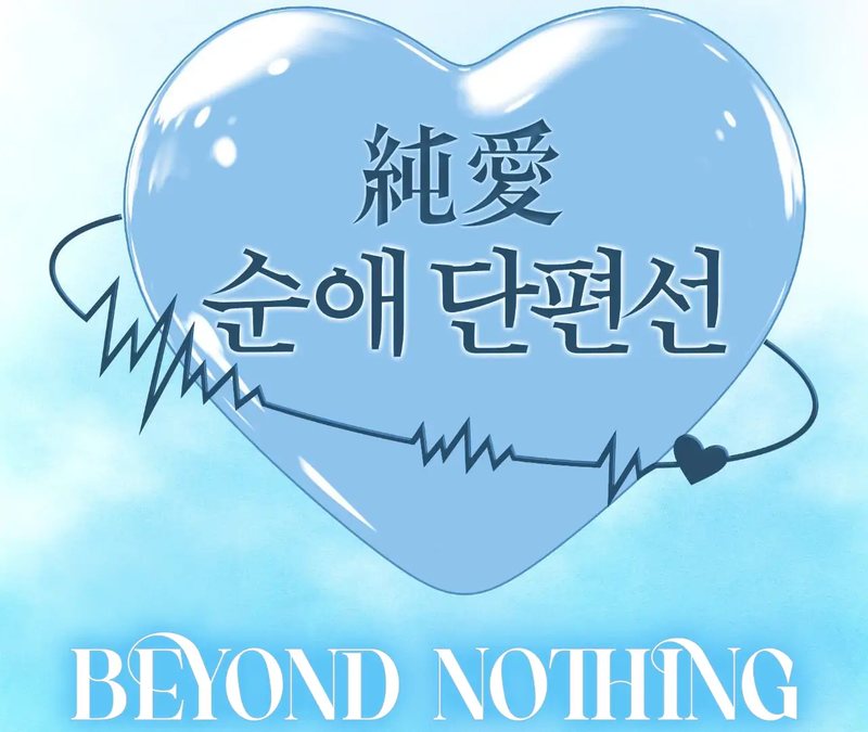 Beyond Nothing [Pure Love Anthology] Chapter 1 - Page 27