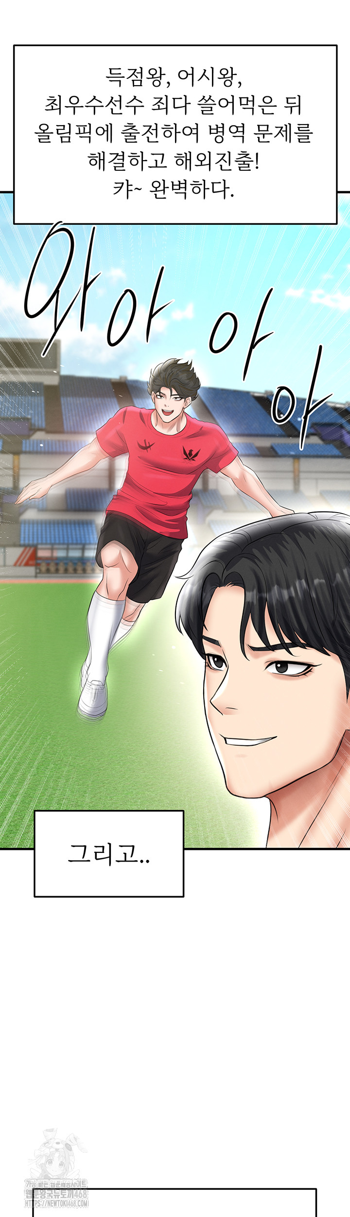 The Hottie’s Good at Football Raw Chapter 34 - Page 53