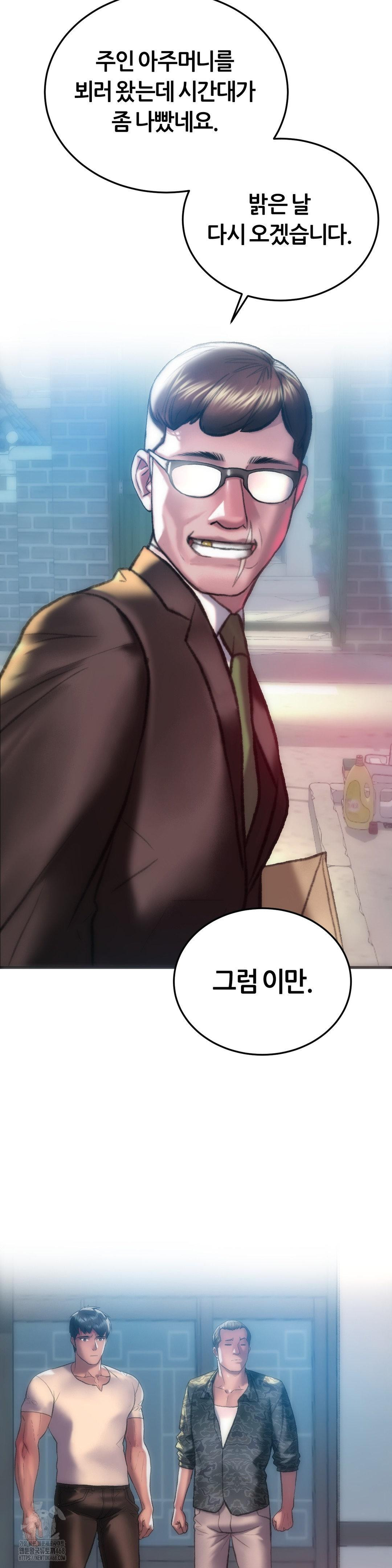 The Monster in My Room Raw Chapter 30 - Page 37