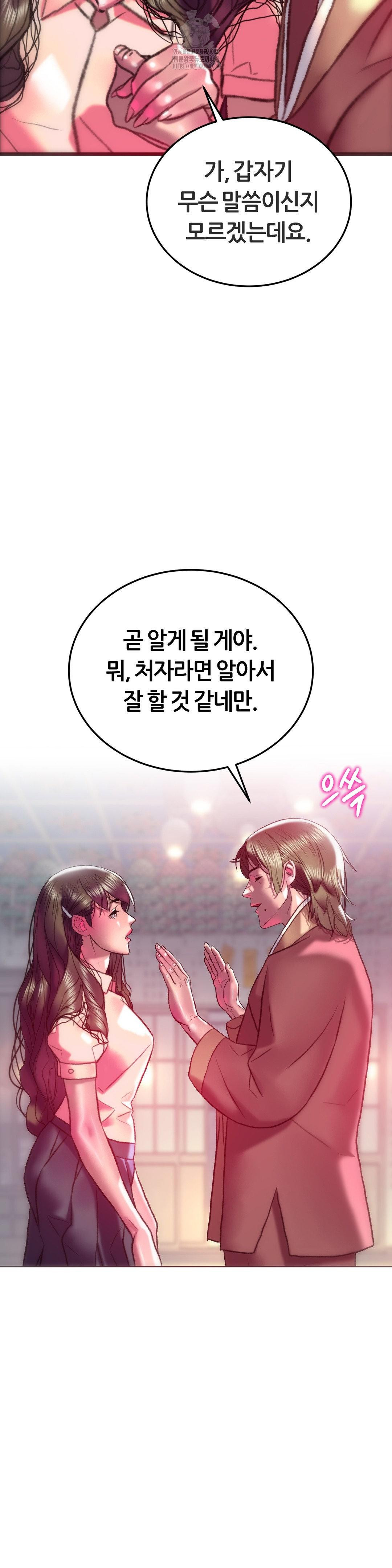 The Monster in My Room Raw Chapter 32 - Page 11