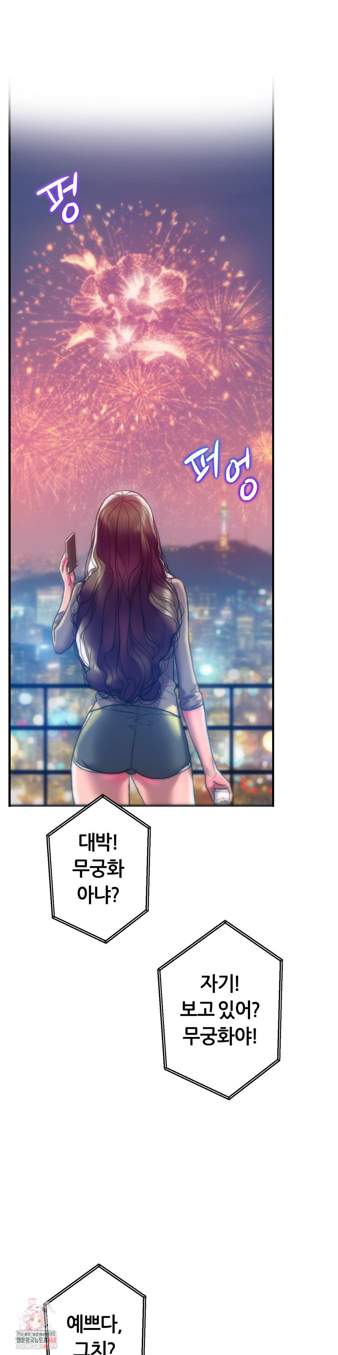 The Monster in My Room Raw Chapter 38 - Page 1