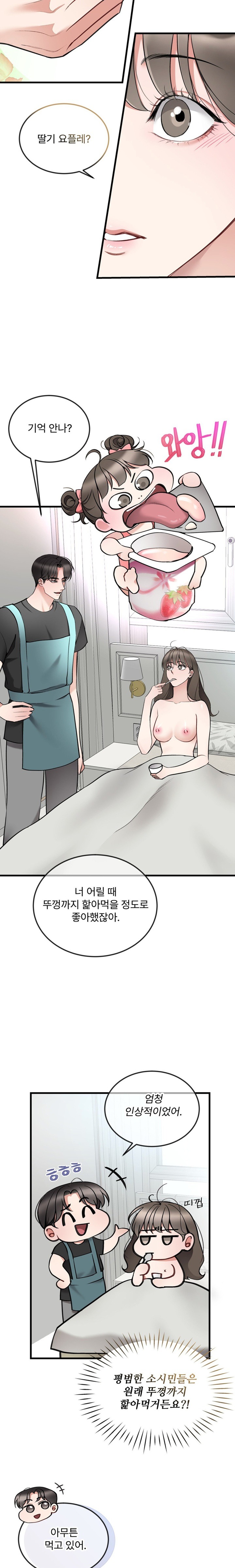 Can I Touch You? Raw Chapter 11 - Page 6