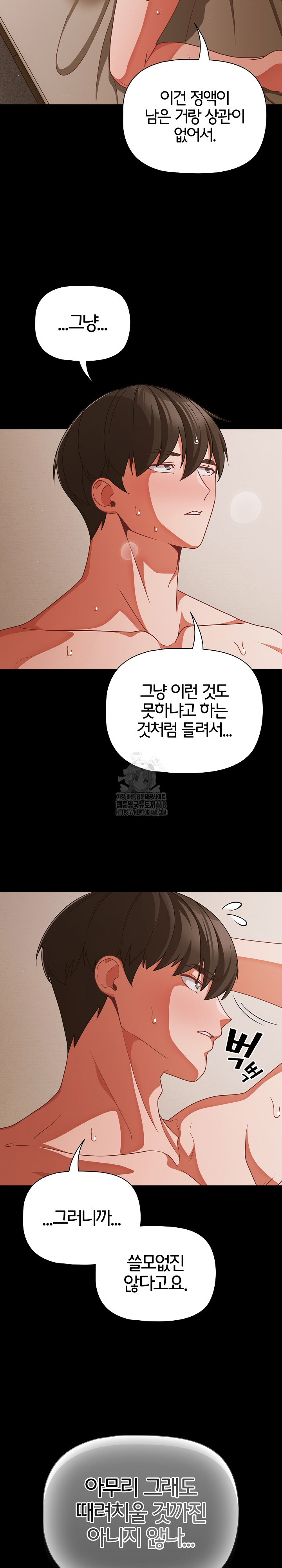 People of The Dark Raw Chapter 40 - Page 18
