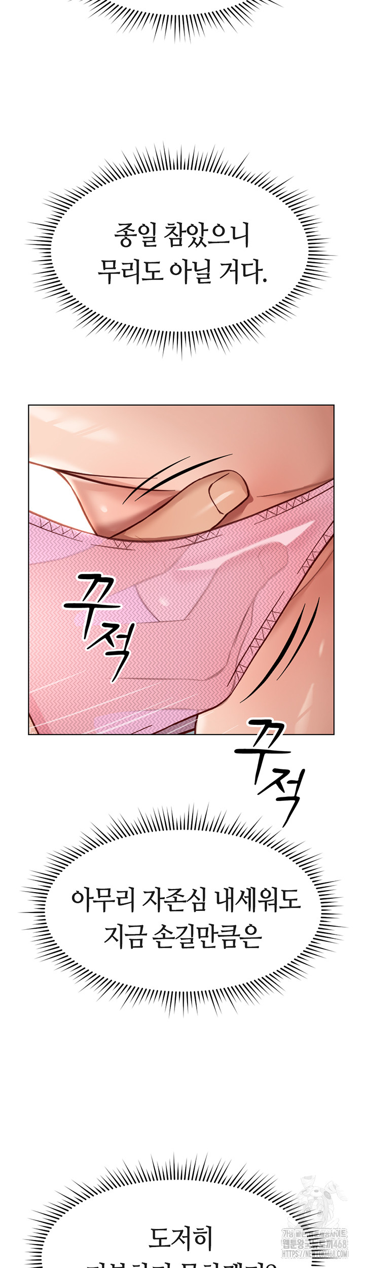 Common Sense Manipulation Program Raw Chapter 19 - Page 3