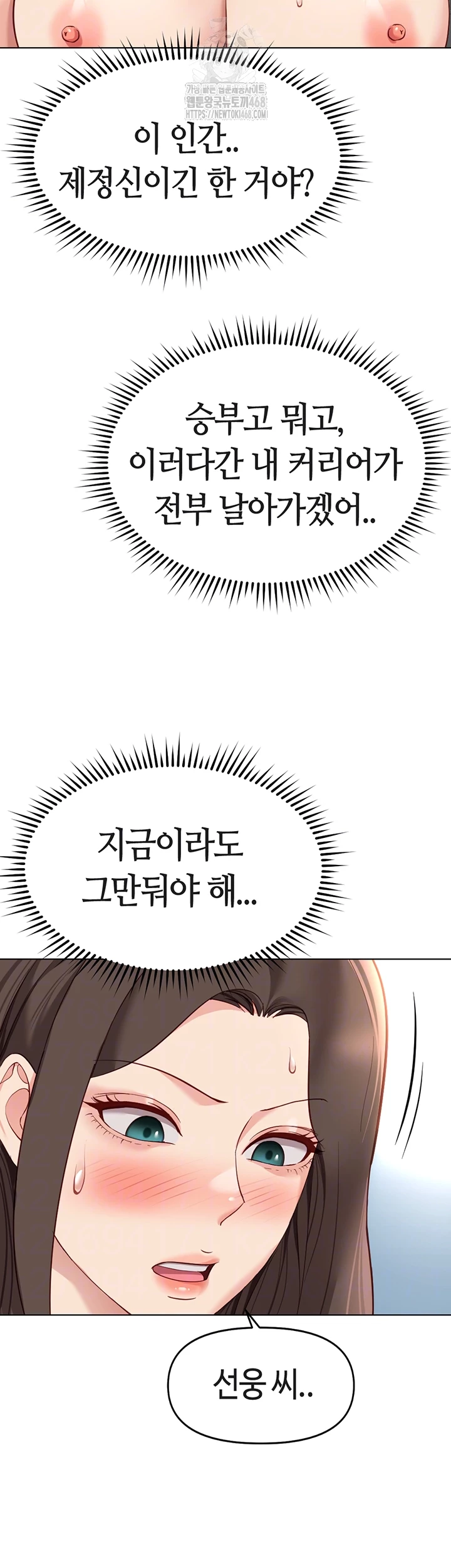 Common Sense Manipulation Program Raw Chapter 31 - Page 14