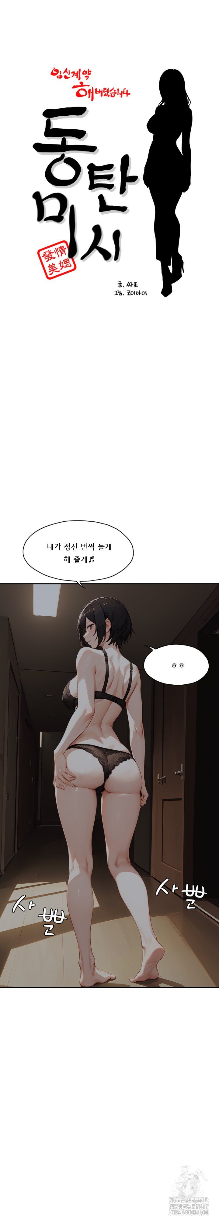 Dongtan Missi Raw Chapter 19 - Page 2