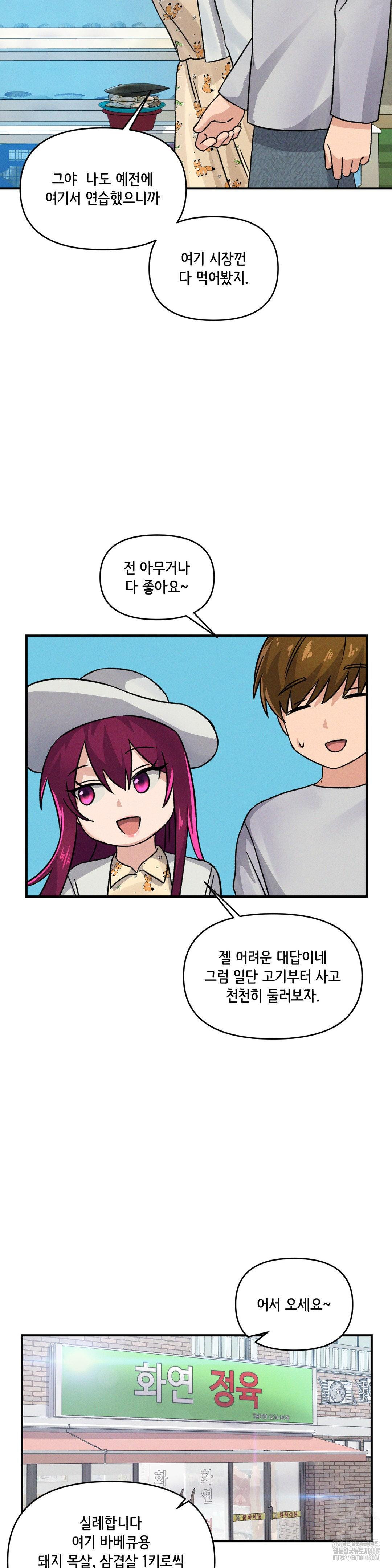 She’s Cute Only to Me Raw Chapter 15 - Page 32