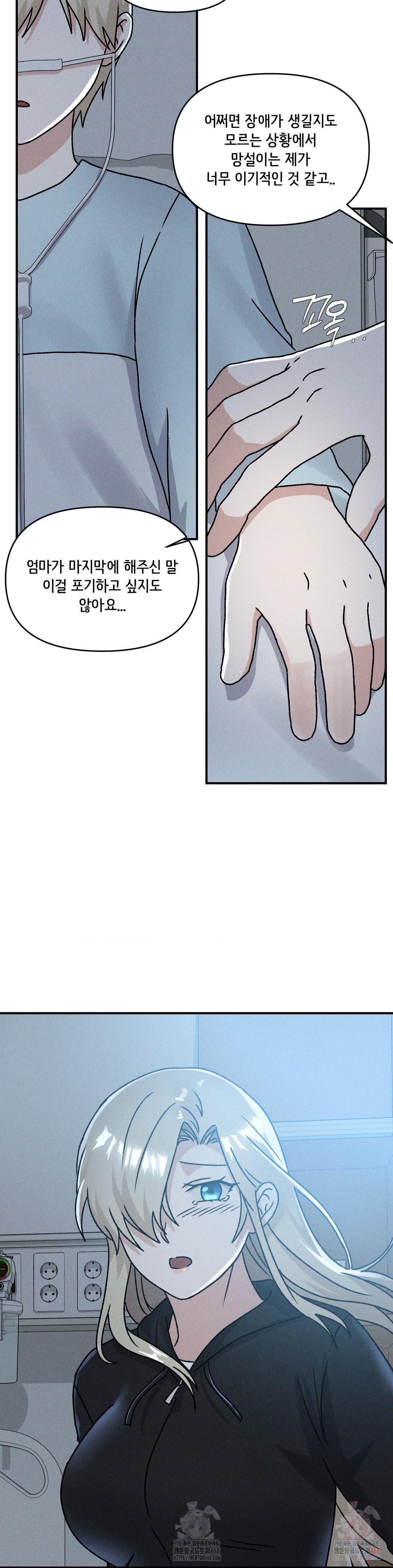 She’s Cute Only to Me Raw Chapter 24 - Page 19