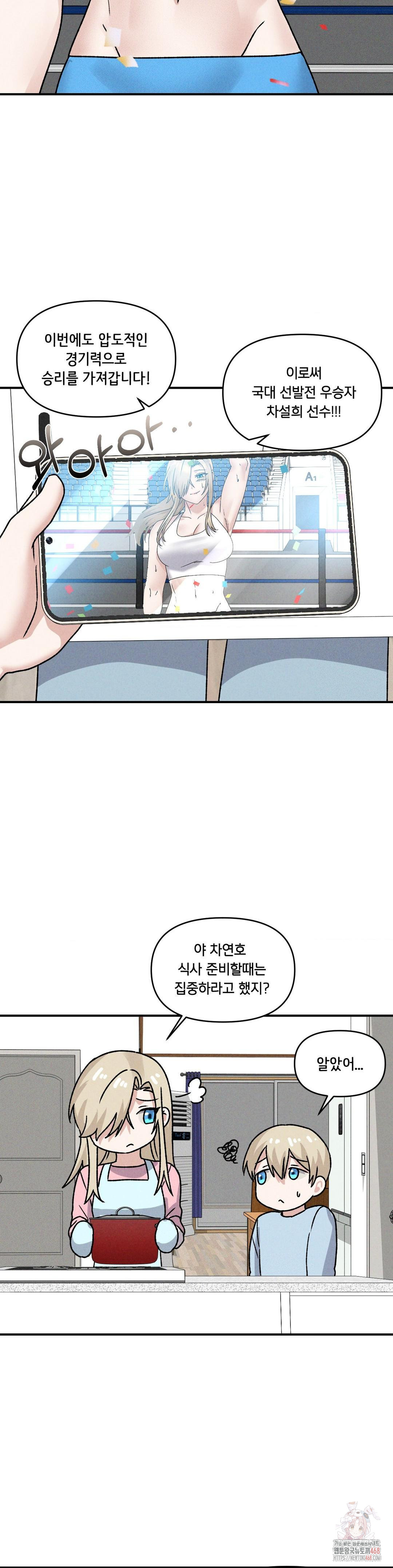 She’s Cute Only to Me Raw Chapter 25 - Page 19