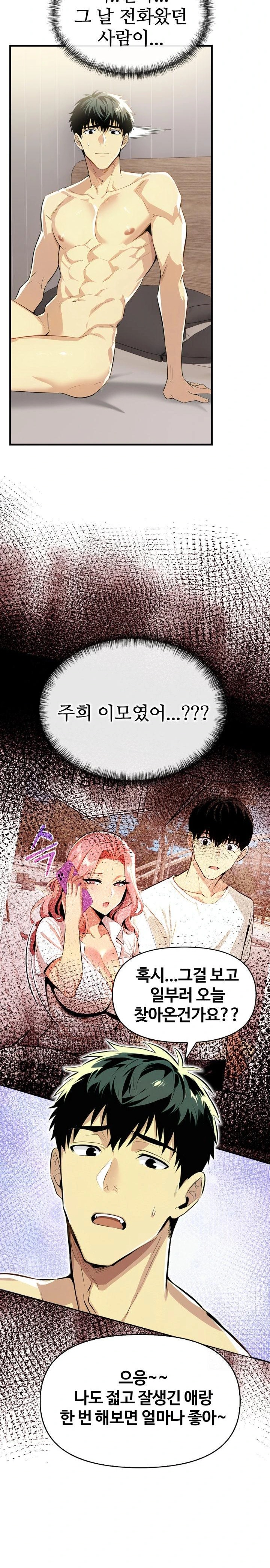 Mom’s Friends Raw Chapter 10 - Page 6