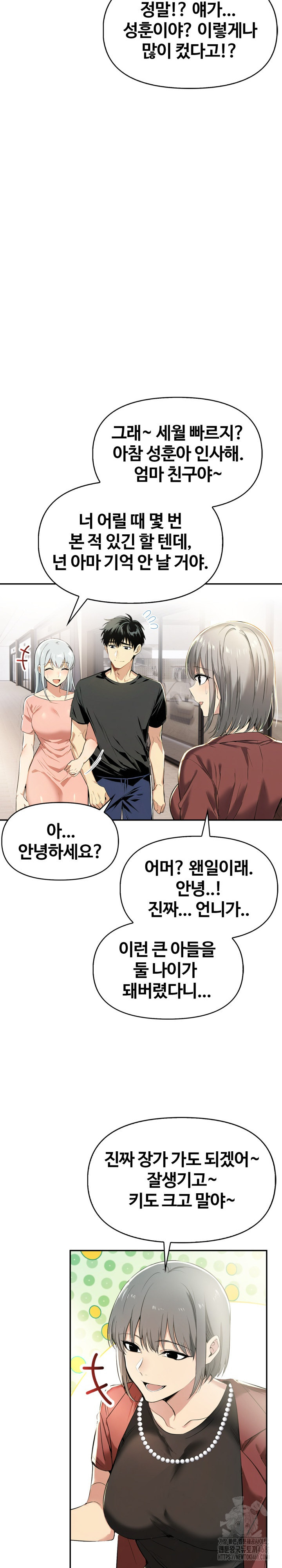 Mom’s Friends Raw Chapter 13 - Page 14