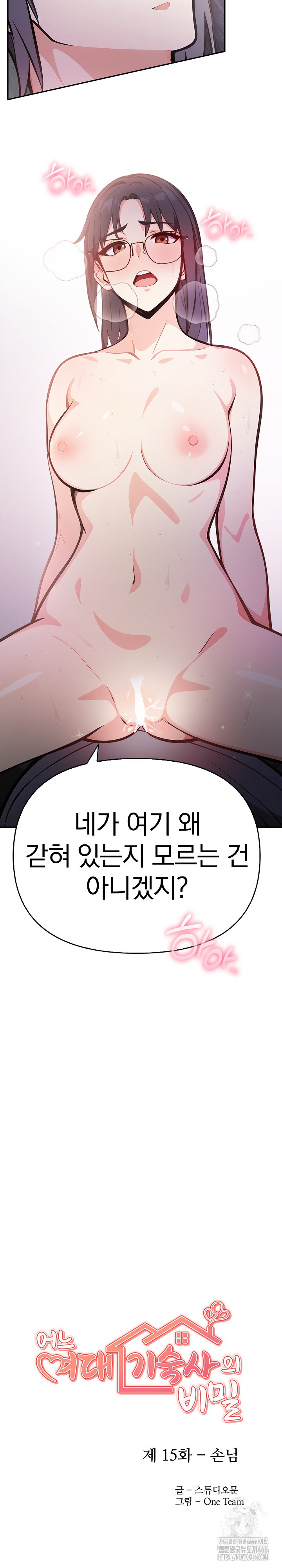 Secrets of a Women’s College Dormitory Raw Chapter 15 - Page 3