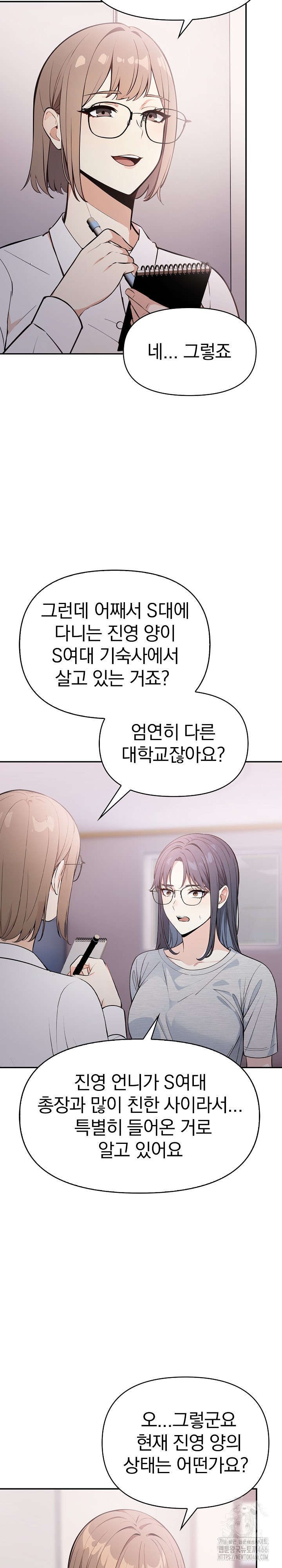 Secrets of a Women’s College Dormitory Raw Chapter 16 - Page 13