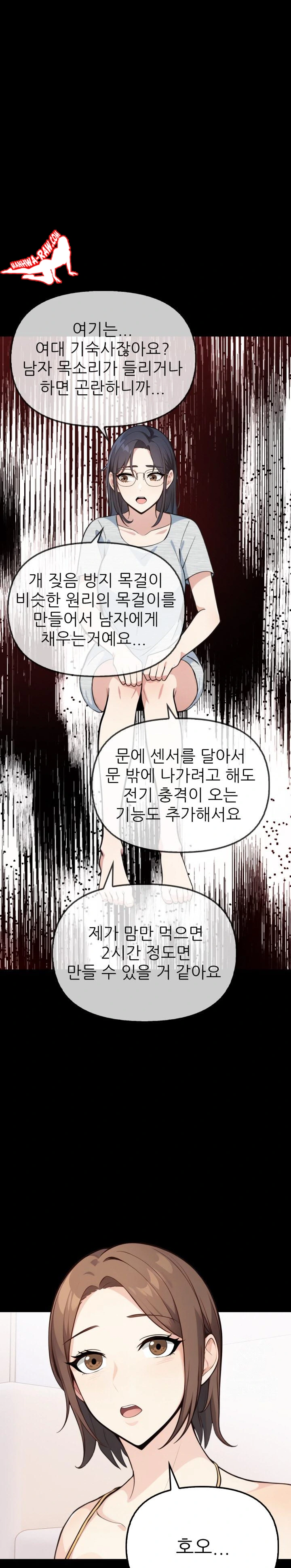 Secrets of a Women’s College Dormitory Raw Chapter 3 - Page 15