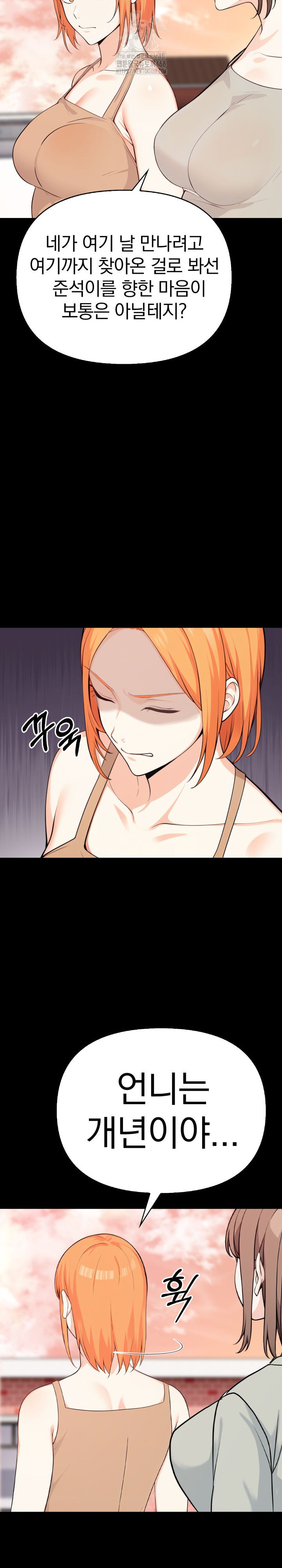 Secrets of a Women’s College Dormitory Raw Chapter 46 - Page 19
