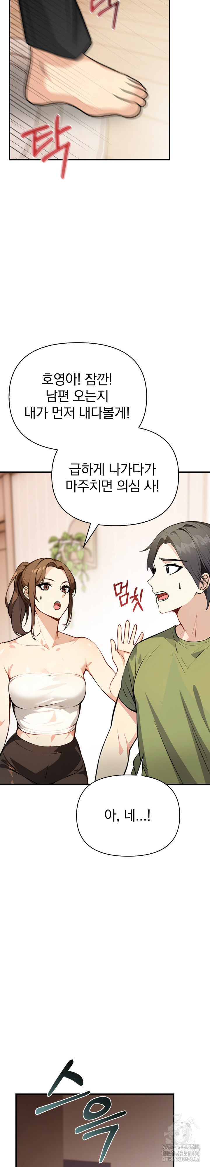 Married Woman Next Door Raw Chapter 6 - Page 8