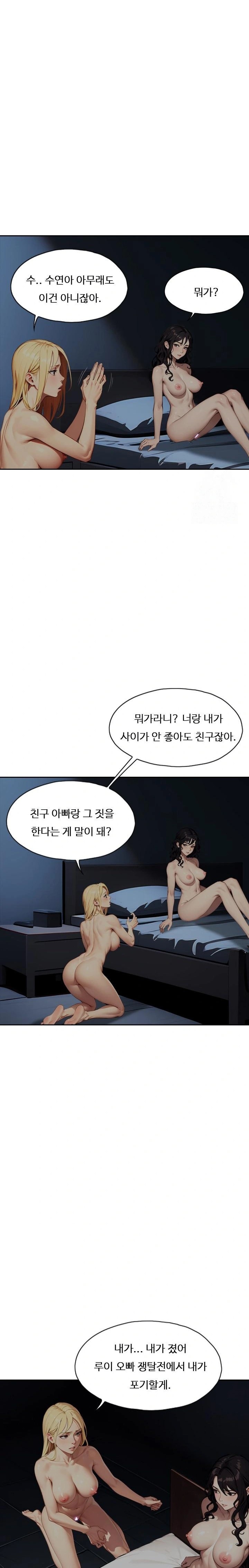 Fuck Room Raw Chapter 17 - Page 7