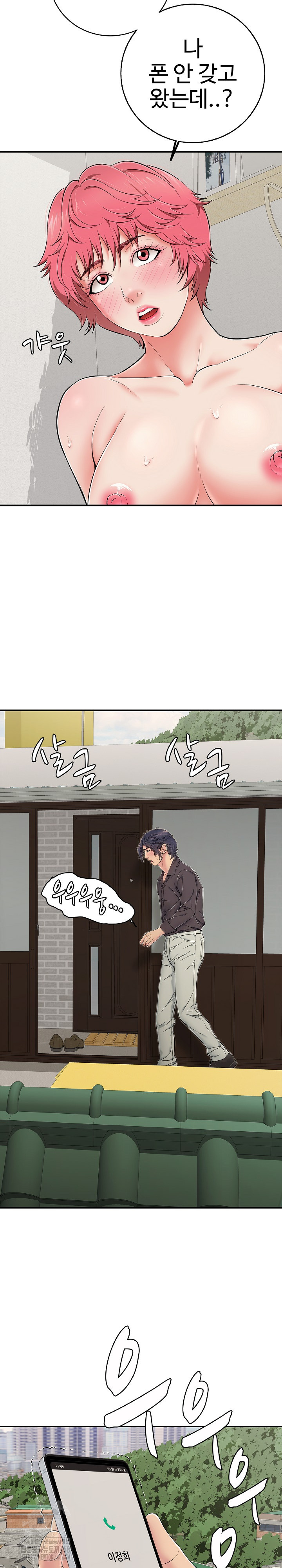 Just One More Time Raw Chapter 29 - Page 14