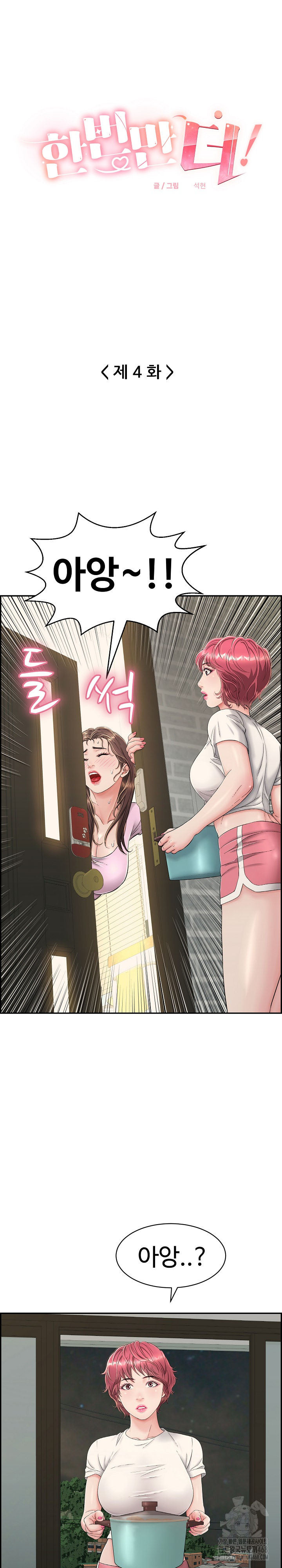 Just One More Time Raw Chapter 4 - Page 6