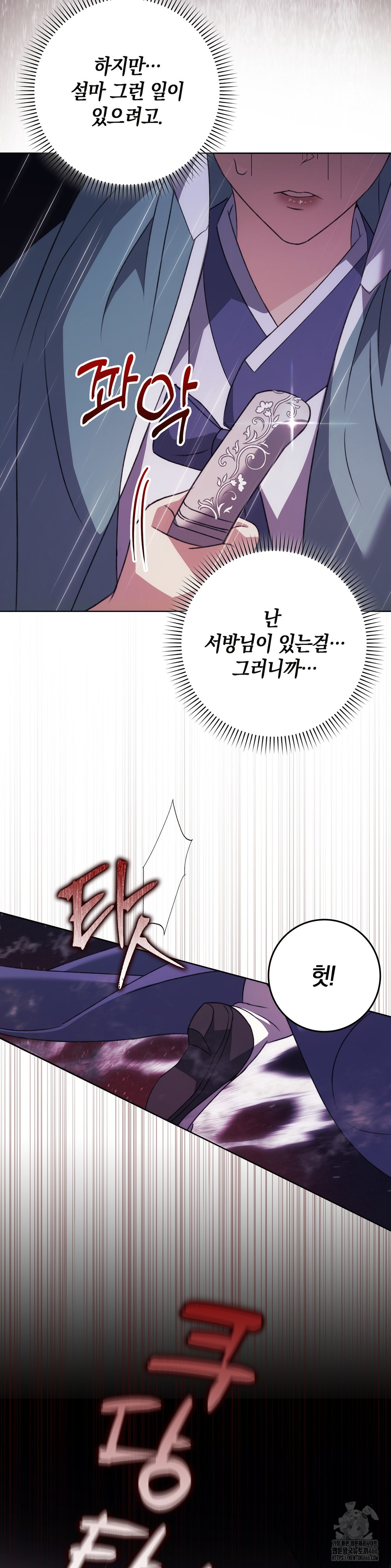 Baekjeong Raw Chapter 1 - Page 25