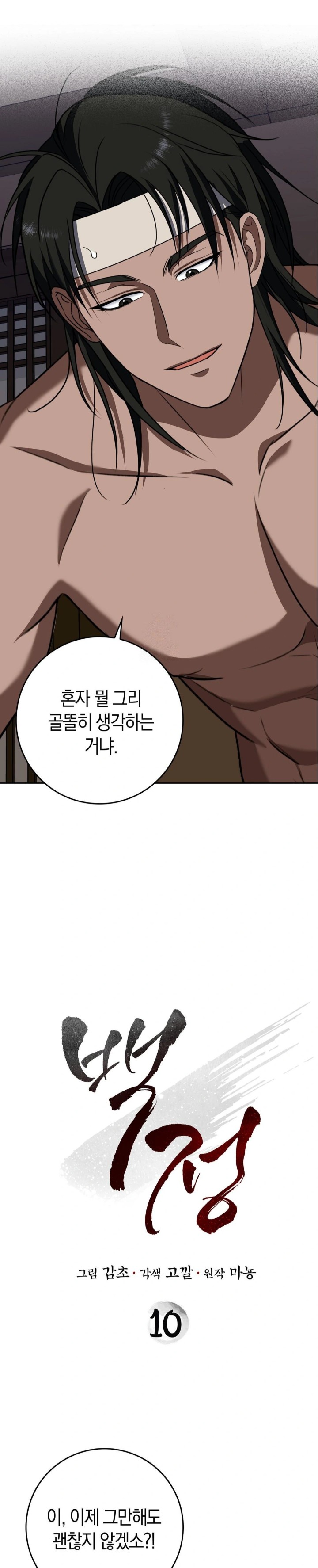 Baekjeong Raw Chapter 10 - Page 1