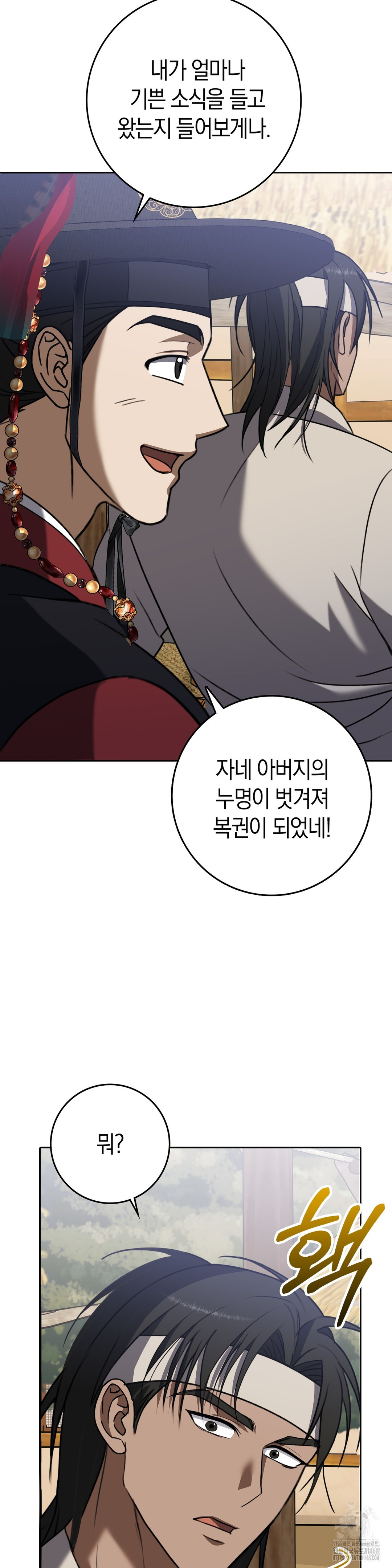 Baekjeong Raw Chapter 12 - Page 6