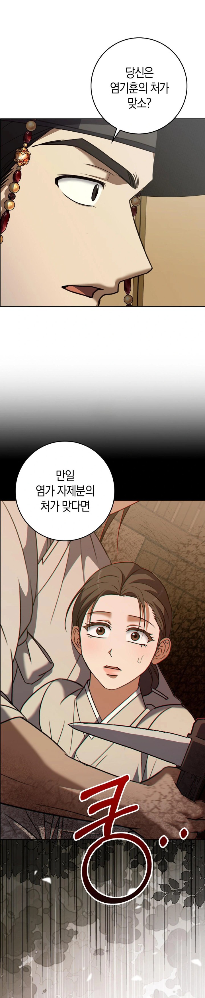 Baekjeong Raw Chapter 13 - Page 1