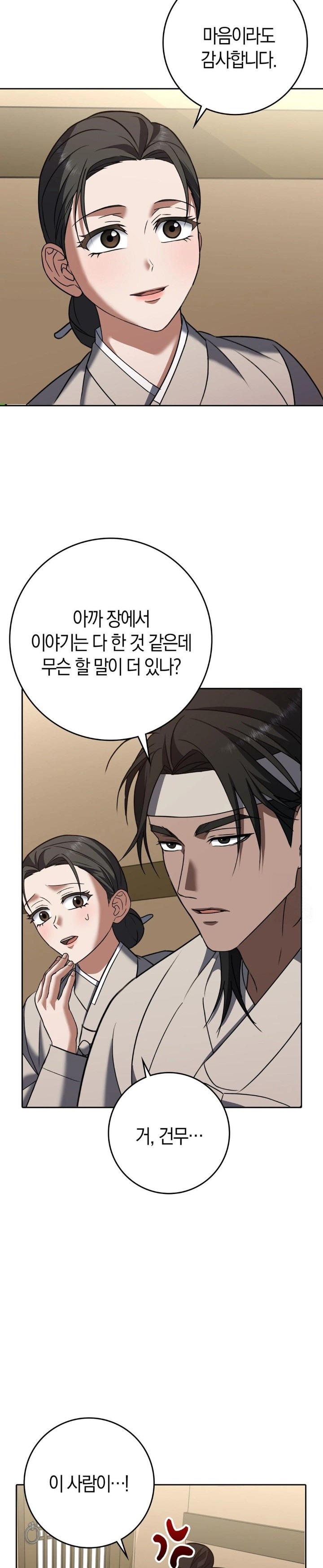 Baekjeong Raw Chapter 13 - Page 19