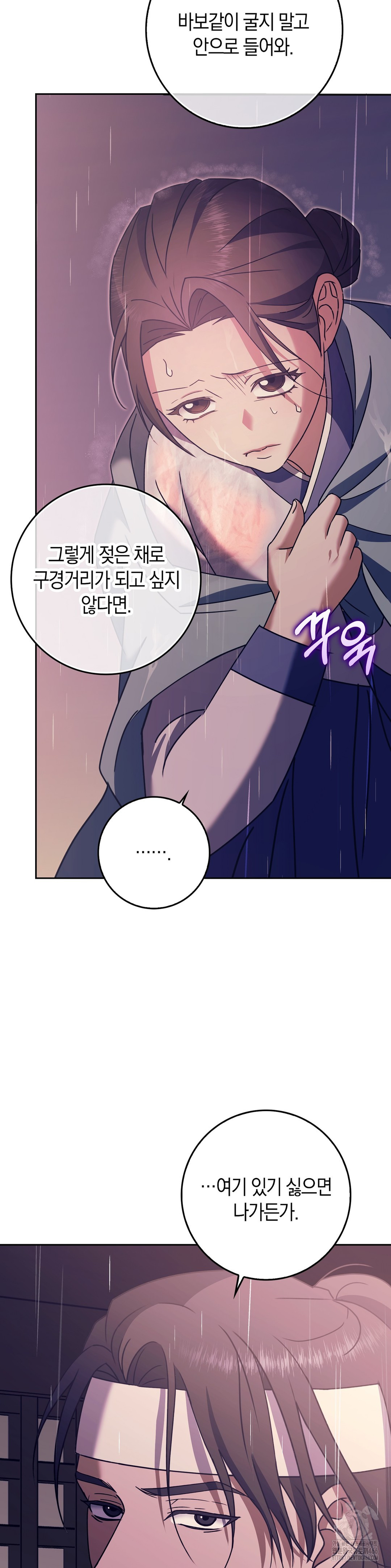 Baekjeong Raw Chapter 2 - Page 10