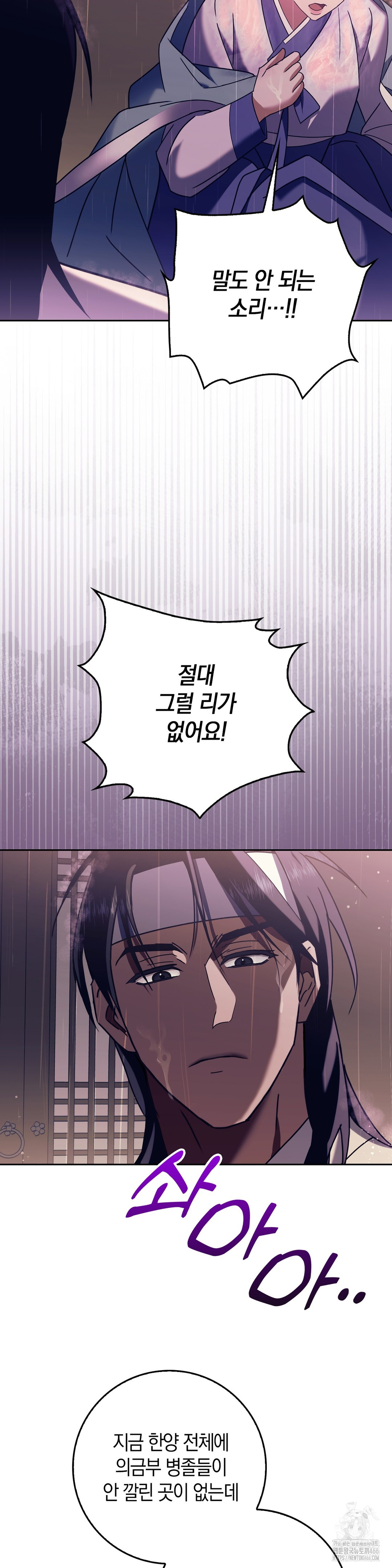 Baekjeong Raw Chapter 2 - Page 3