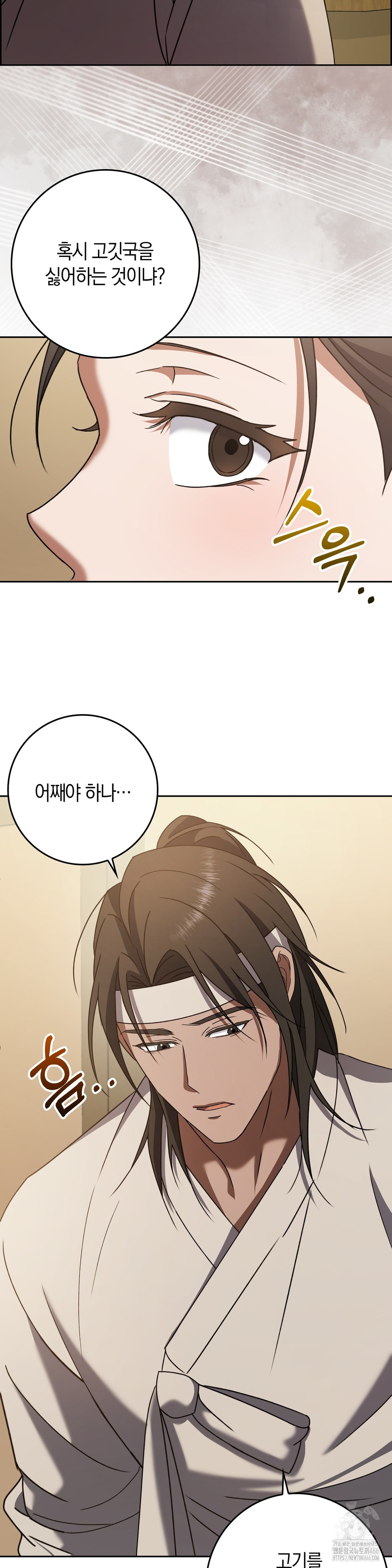 Baekjeong Raw Chapter 3 - Page 10