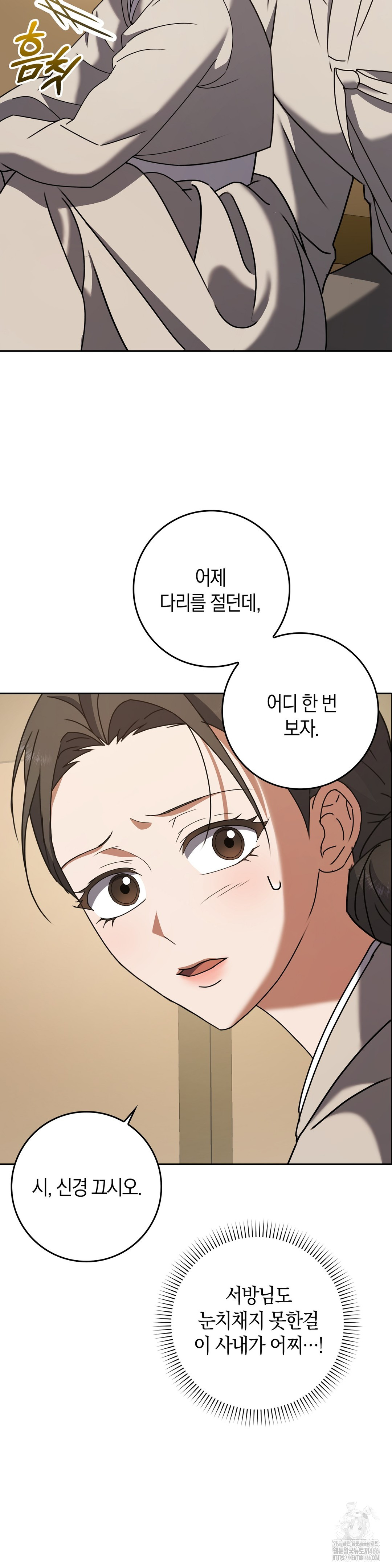 Baekjeong Raw Chapter 3 - Page 13