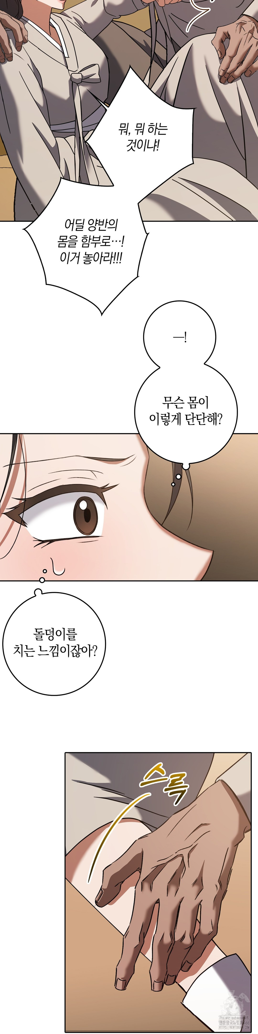 Baekjeong Raw Chapter 3 - Page 15