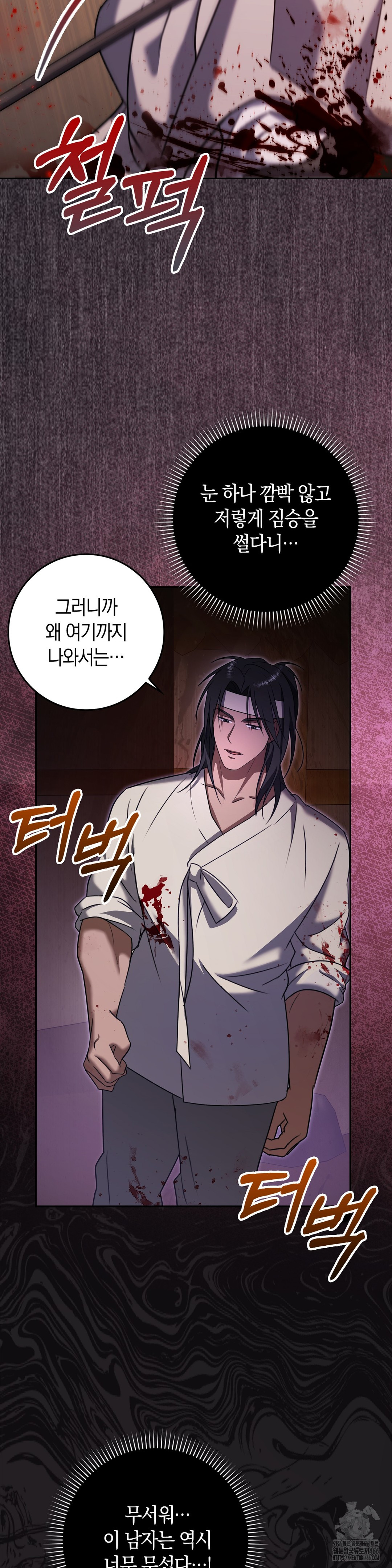 Baekjeong Raw Chapter 3 - Page 42