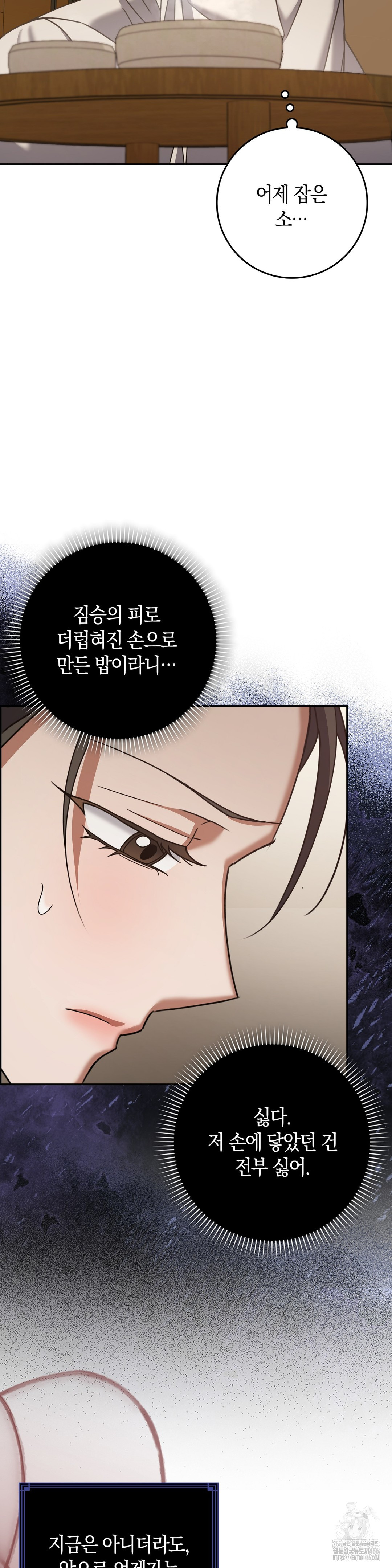 Baekjeong Raw Chapter 3 - Page 7