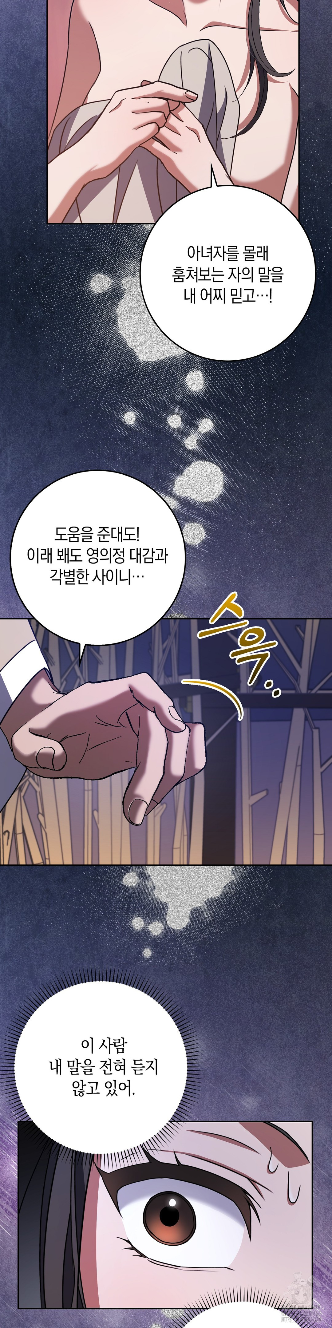 Baekjeong Raw Chapter 4 - Page 12