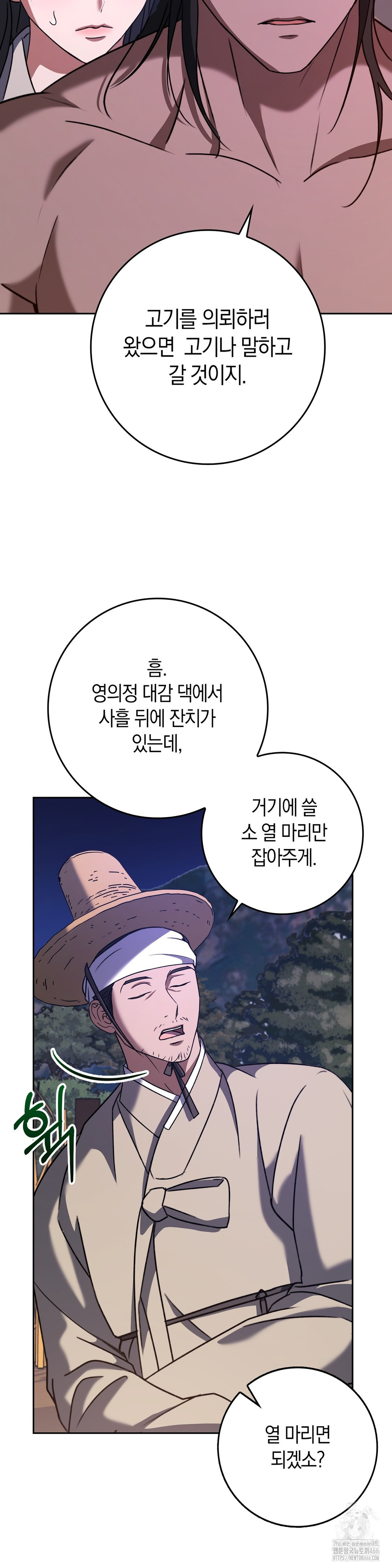 Baekjeong Raw Chapter 4 - Page 20