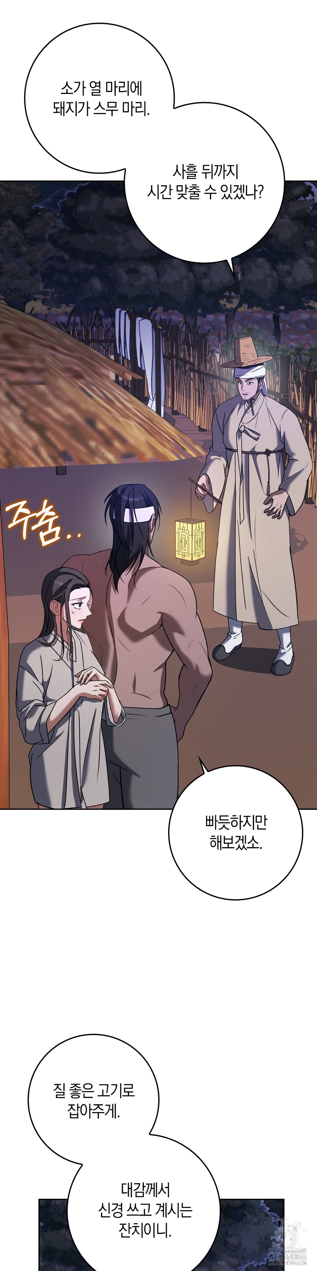 Baekjeong Raw Chapter 4 - Page 21