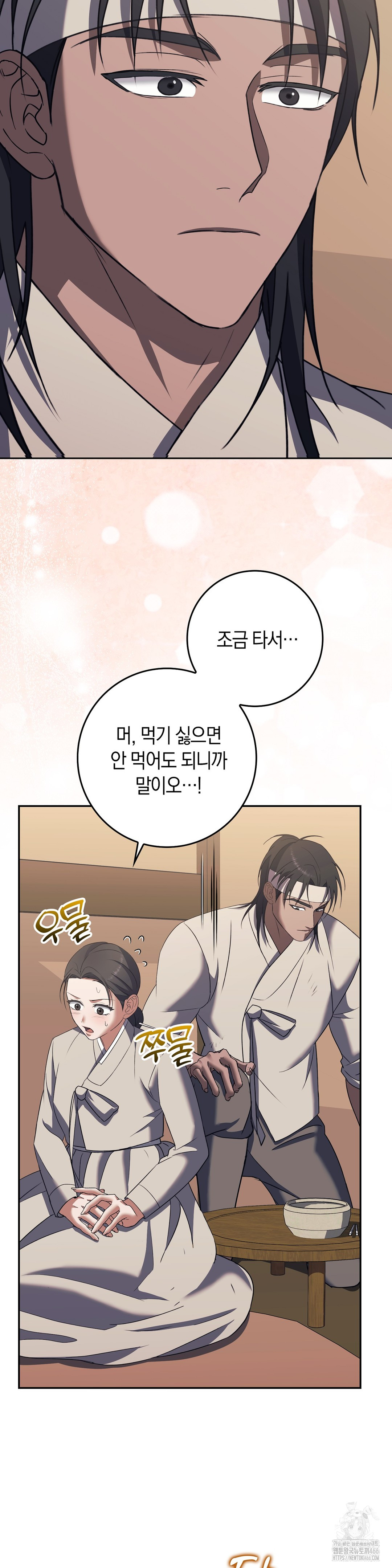 Baekjeong Raw Chapter 5 - Page 25