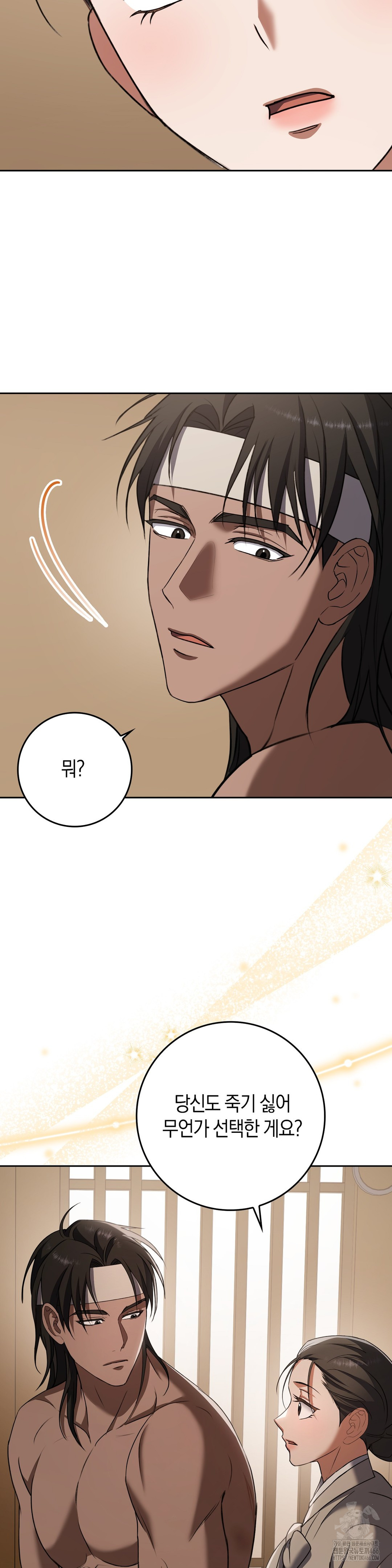 Baekjeong Raw Chapter 6 - Page 13