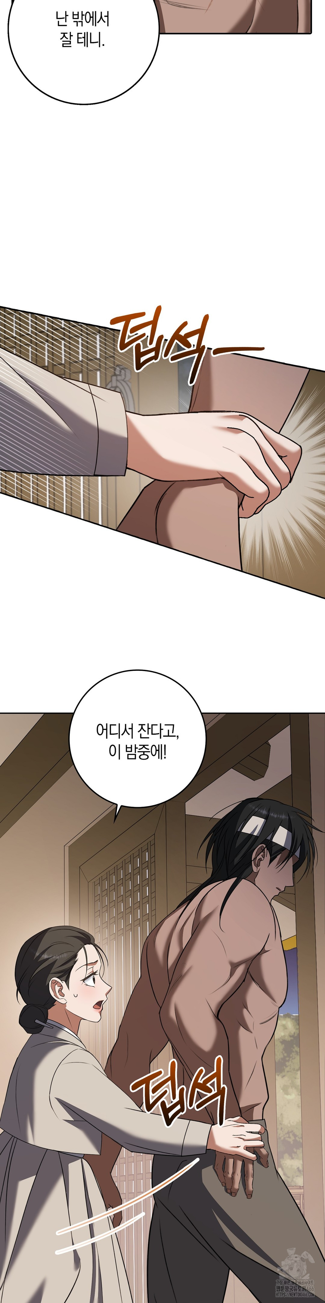 Baekjeong Raw Chapter 6 - Page 16